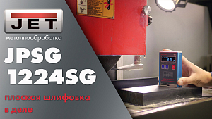 Плоскошлифовальный JET JPSG-1224SG в работе — обзор из реального цеха!